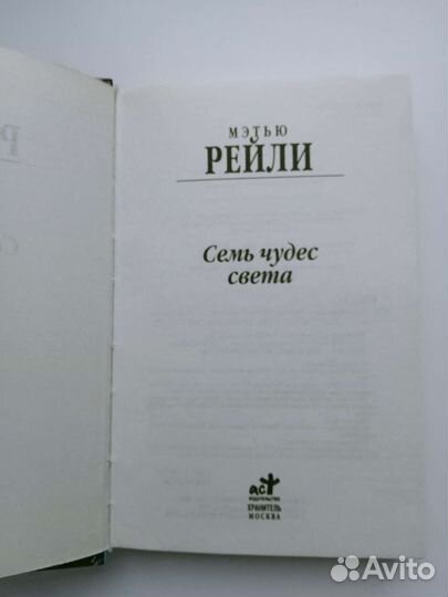 Мэтью Рейли 