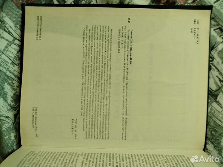 Толковый словарь русского языка