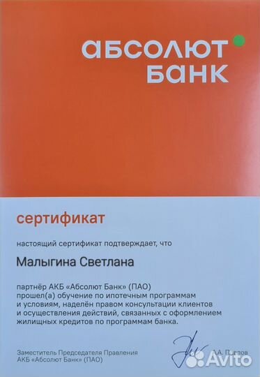 Ипотечный брокер. Помощь в получении ипотеки