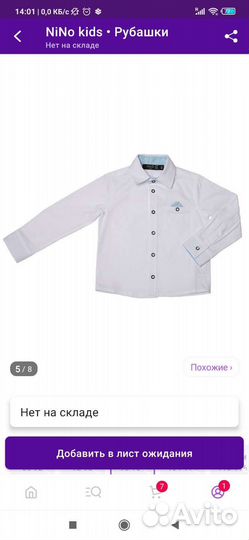 Рубашка белая на мальчика (104 размер)