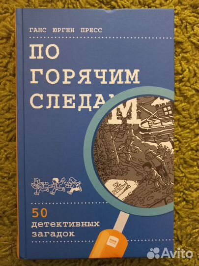 Книги детективные загадки