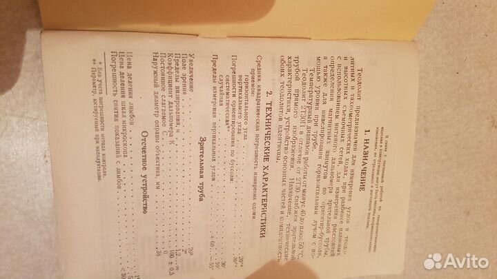 Теодолит оптический 2Т30П