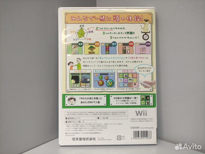 Wii de Yawaraka Atama Juku (ntsc-J) Wii
