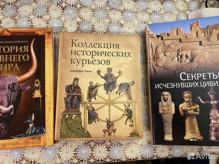 Книги и энциклопедии Ридерз Дайджест