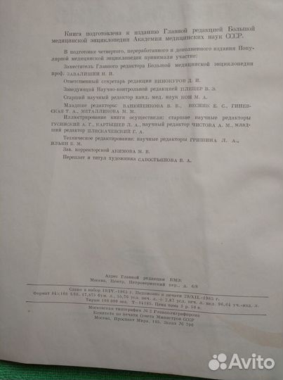 Популярная медицинская энциклопедия 1966г. москва