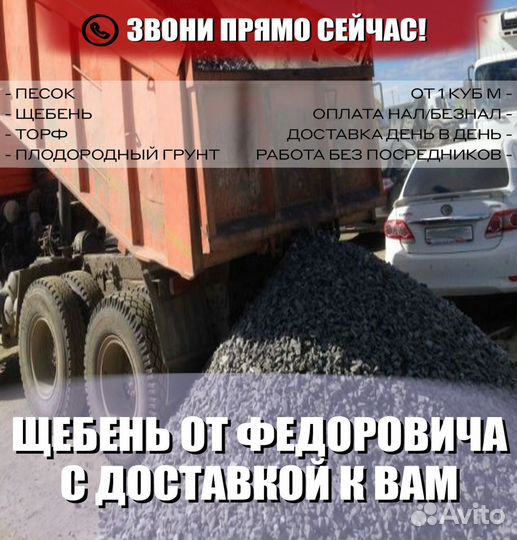 Щебень под всё