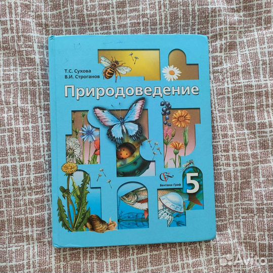 Природоведение 5 класс Сухова, Строганов
