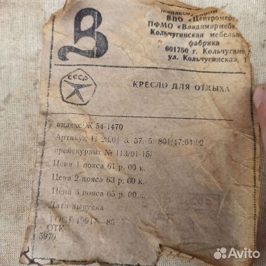 Кресло советское (винтаж) под реставрацию