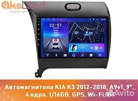 Автомагнитола KIA K3 2012-2018, A9v1, 9