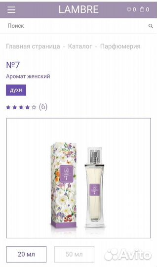 Духи ламбре