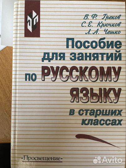 Учебник по русскому языку 10-11 класс