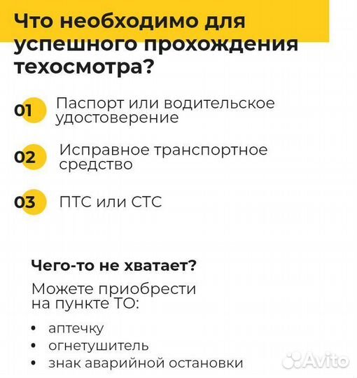 Техосмотр авто