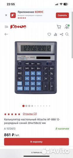 Калькулятор