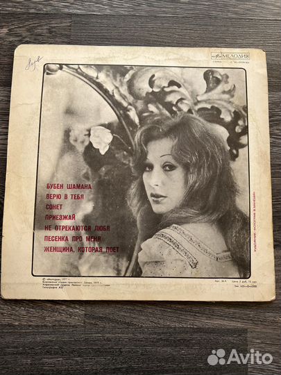 Виниловая пластинка Аллы Пугачёвой