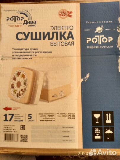 Электро сушилка для овощей