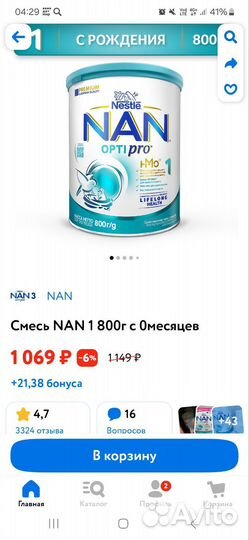 Смесь нан оптипро 1