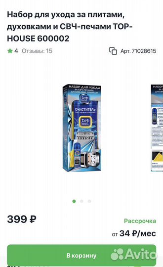 Набор для чистки свч, духовок, плит