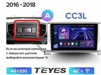 Магнитола Kia Sportage 4 QL Teyes CC3L 4/32 тип А