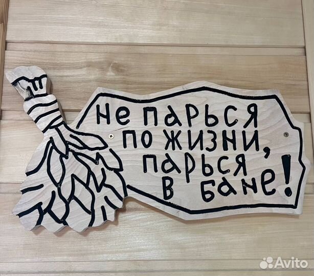 Таблички для бани