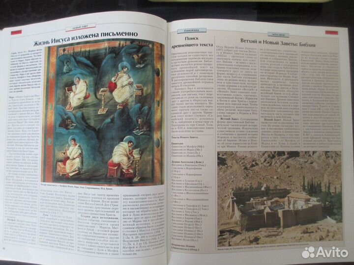 Книги «Хроника христианства» и «Чудеса мира»