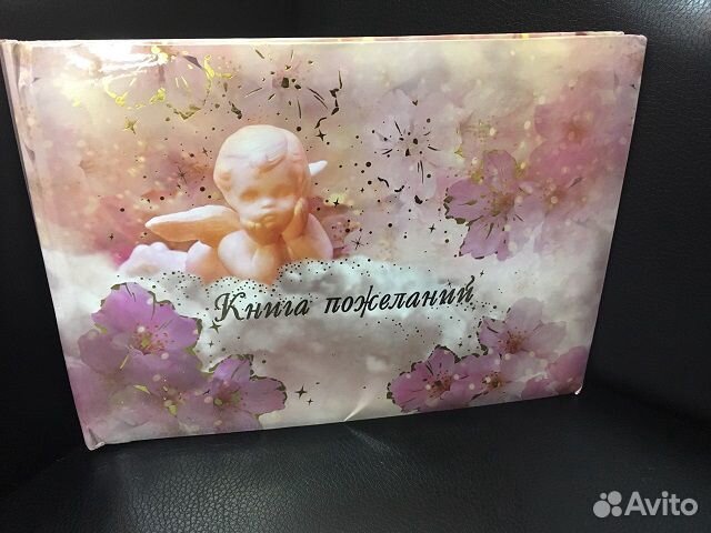 Книга Пожеланий