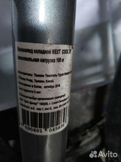 Велосипед складной next cool 