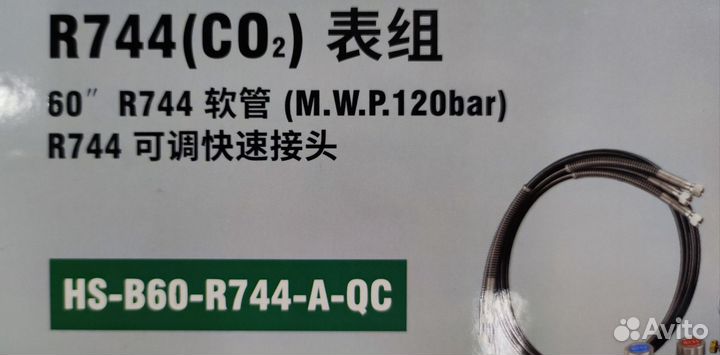 Заправка кондиционера R744