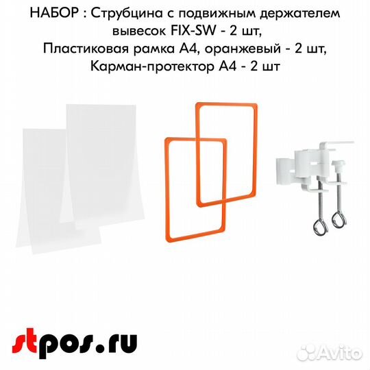 2 струбцины с подвиж держат. вывесок+рамки+кармана