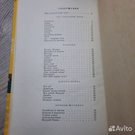 Кличет ветер свежий. Огнецвет. Детгиз 1962 г