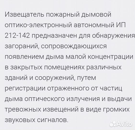 Пожарный извещатель ИП 212 142