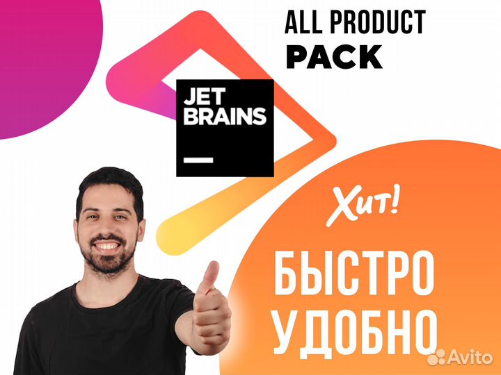 JetBrains All Product Лицензия на год
