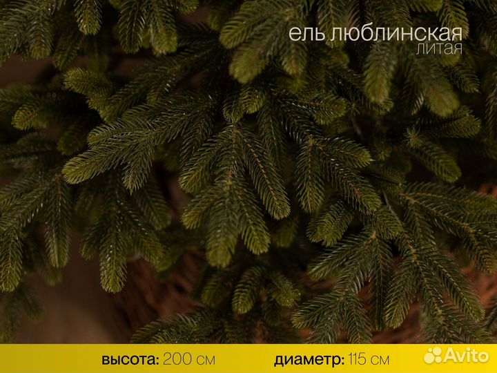 Елка искусственная литая Люблинская 200 см