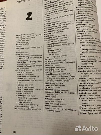 Англо- русский Политехнический словарь