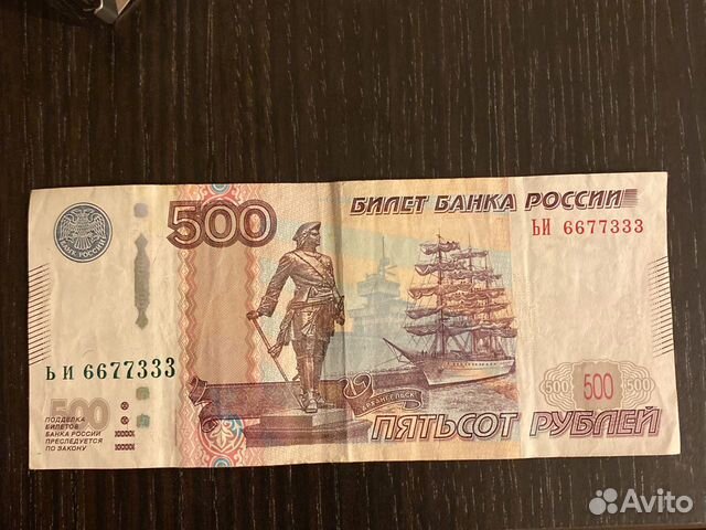 Купюра 500 рублей