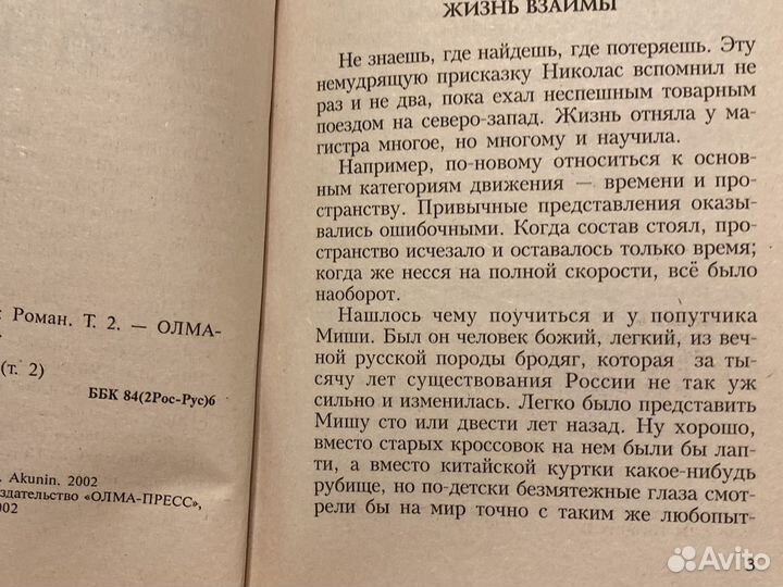 Борис акунин