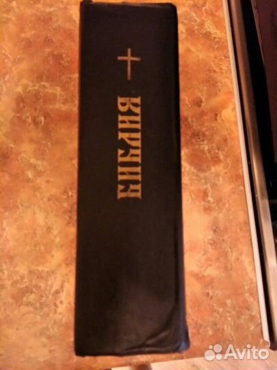 Библия, 1993 г, Минск