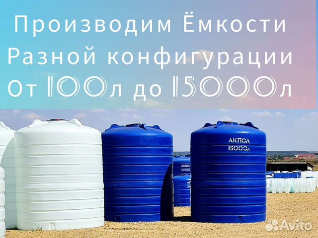 Емкости бочки резервуары