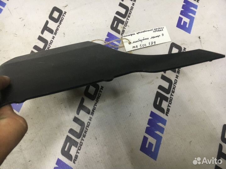 Накладка центр. консоли правая Митсубиси Лансер 9