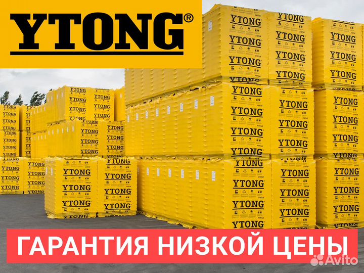 Газоблок 625х50х250 ytong