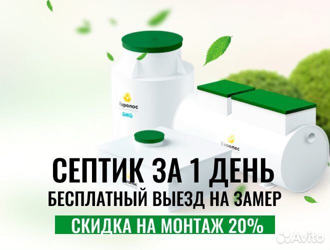 Септик под ключ