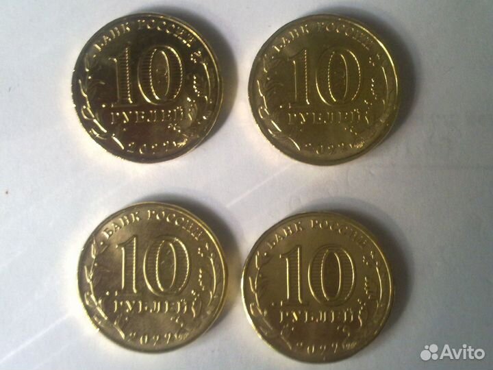 10 р города труд доблести прод обмен