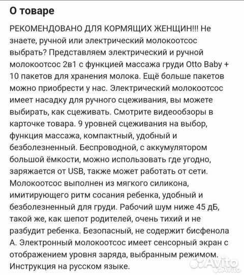 Молокоотсос 2в 1