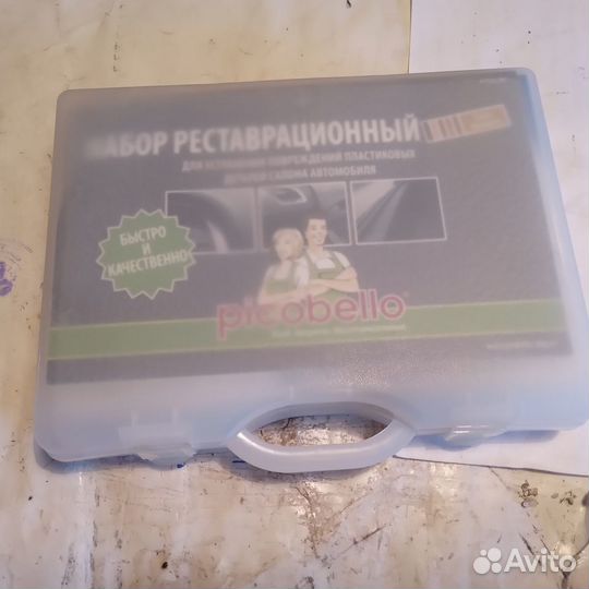Набор реставрационный для пластика автомобилей