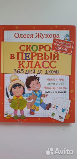 Книги для годовой подготовки к школе, А4, новые