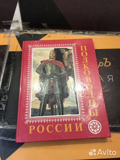 Книга полководцы россии