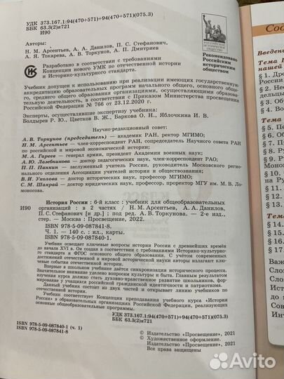 Учебник по истории 6 класс
