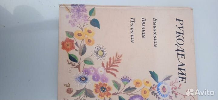 Книги рукоделие