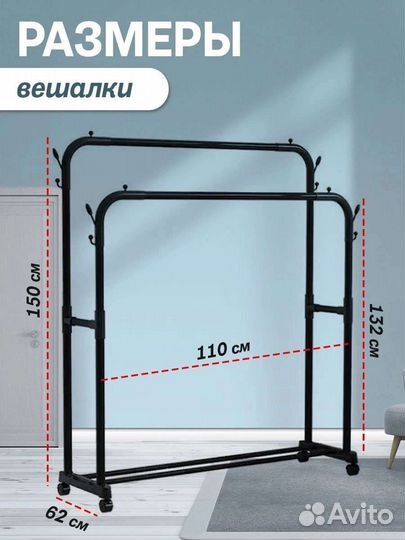 Вешалка для одежды напольная