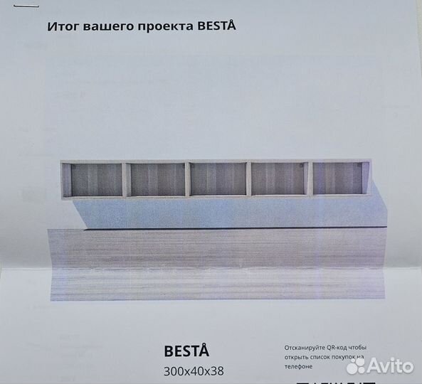 Полка/тумба IKEA Besta