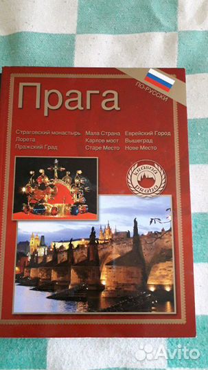 Книги о Праге,Ватикане,Помпеи.Оплата наличными